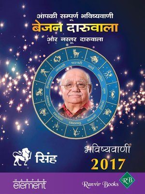 cover image of Aapki Sampurna Bhavishyavani 2017 Singh